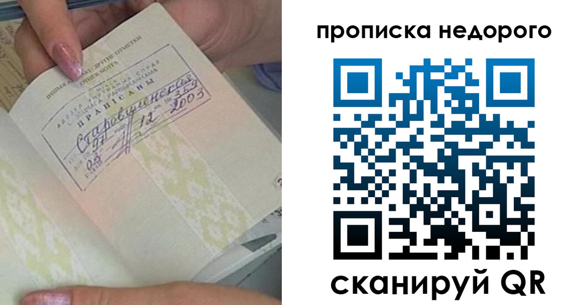 прописка законно в Кыштыме