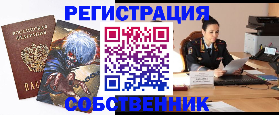 прописка штамп в Кыштыме