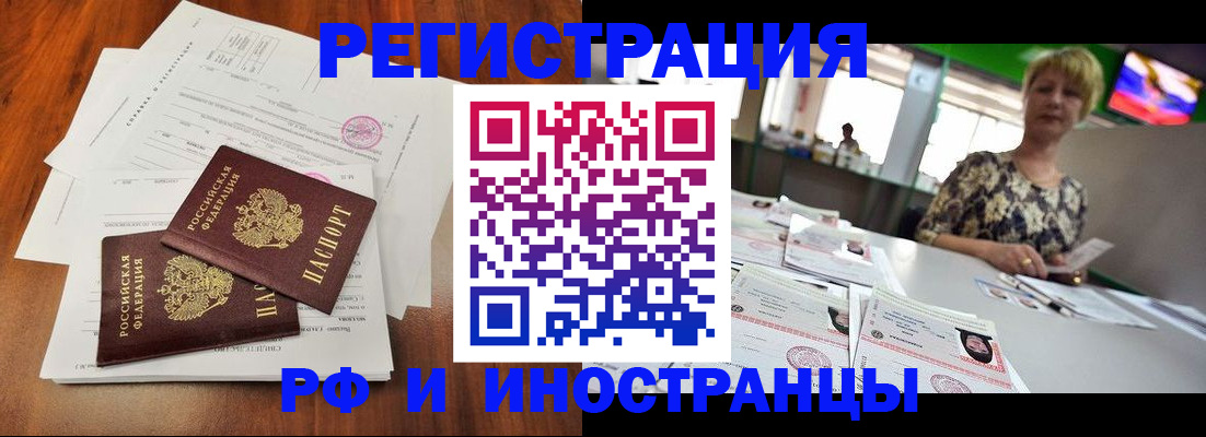 прописка иностранных граждан в Кыштыме